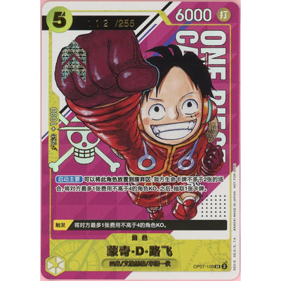 One Piece TCG One Piece Single: Chinese Monkey D. Luffy Op07-109 2nd Anniversary Serial Numbered Promo LP