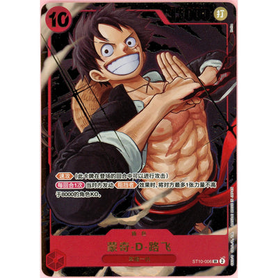 One Piece TCG Monkey D. Luffy St10-006 SR 1st Anniversary Promo Chinese NM/LP