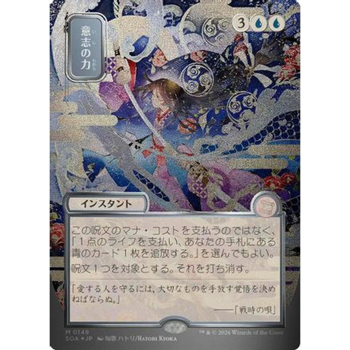 Magic The Gathering Force Of Will (Jp Alternate Art) (Silver Scroll Foil) [Secrets Of Strixhaven: Mystical Archive] Foil