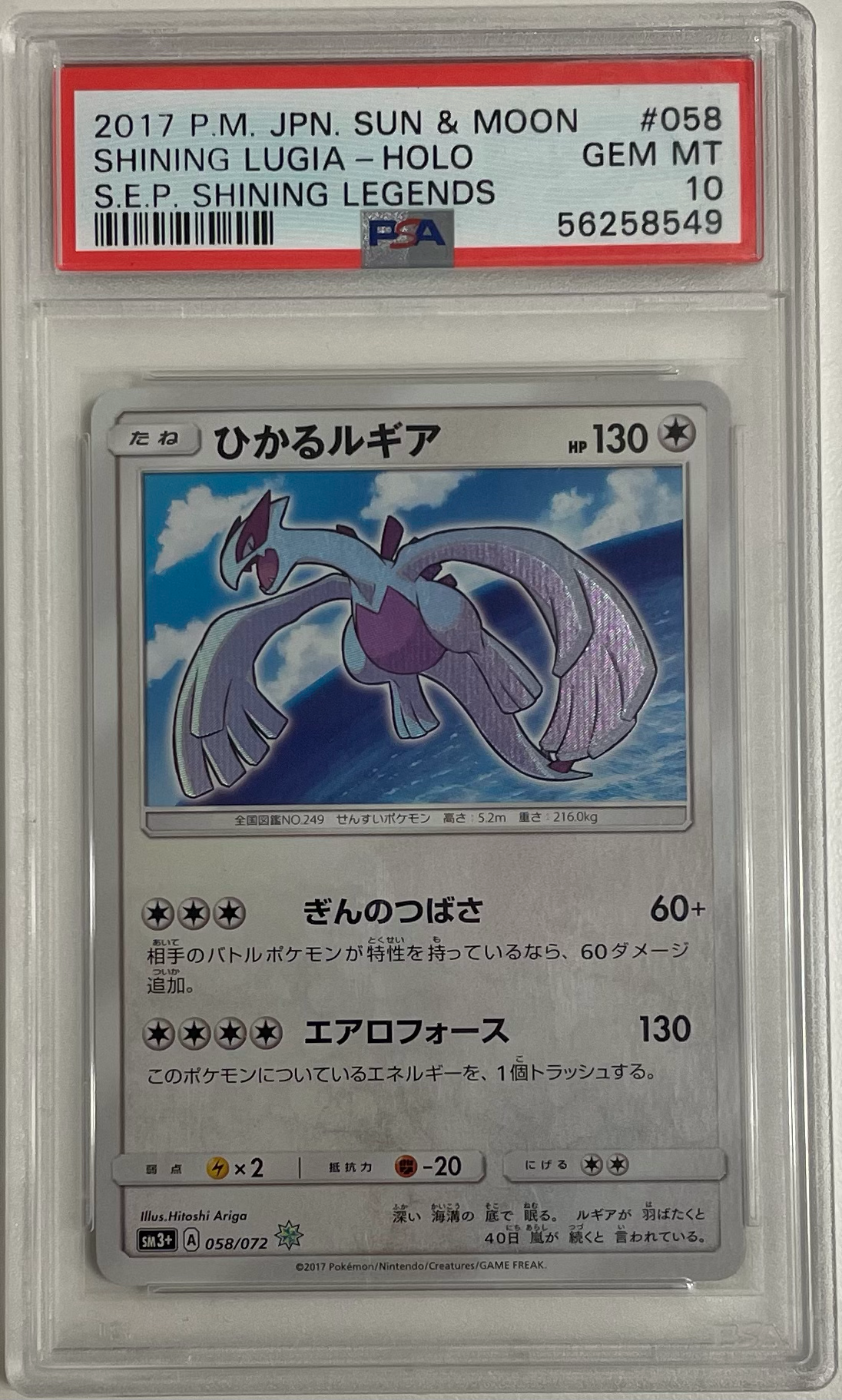 Pokémon Shining Lugia Holo - 058/072 - Shining Legends - 2017 Pokemon Japanese - PSA 10