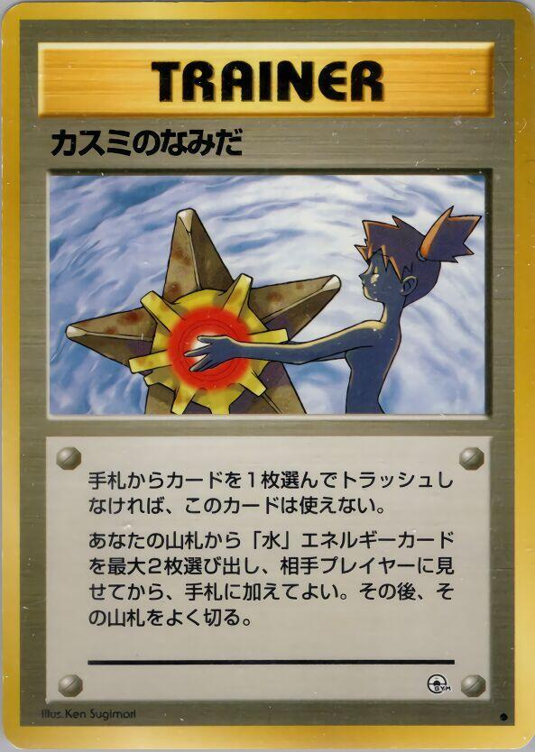 Pokémon Misty'S Tears - Leaders' Stadium