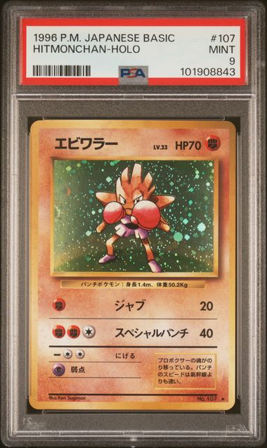 Pokémon Hitmonchan- 107 - Holo - Base Set Japanese - 1996 Pokemon - PSA 9