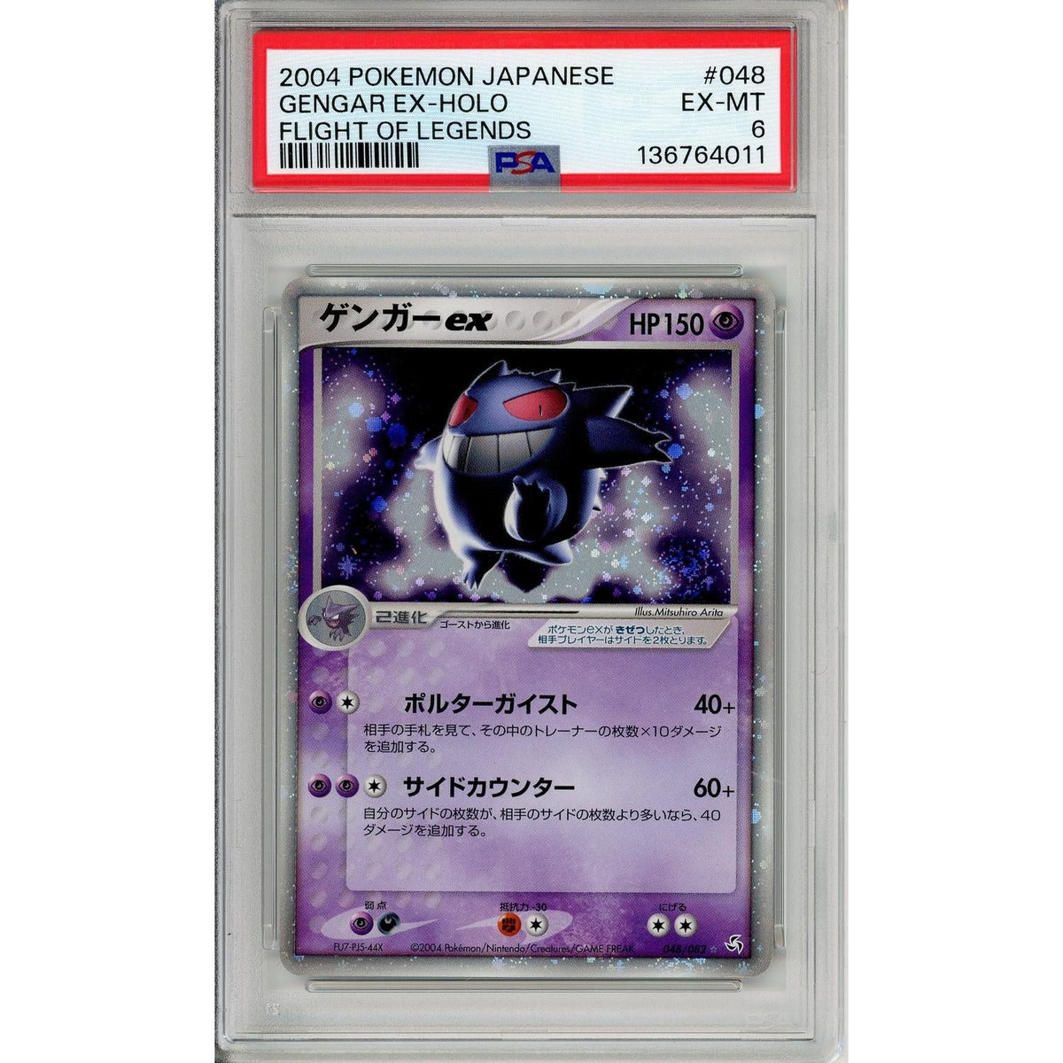 Pokémon Pokemon Graded: Jp Gengar EX 48/82 Flight Of Legends (2004) Swirl Holo PSA 6