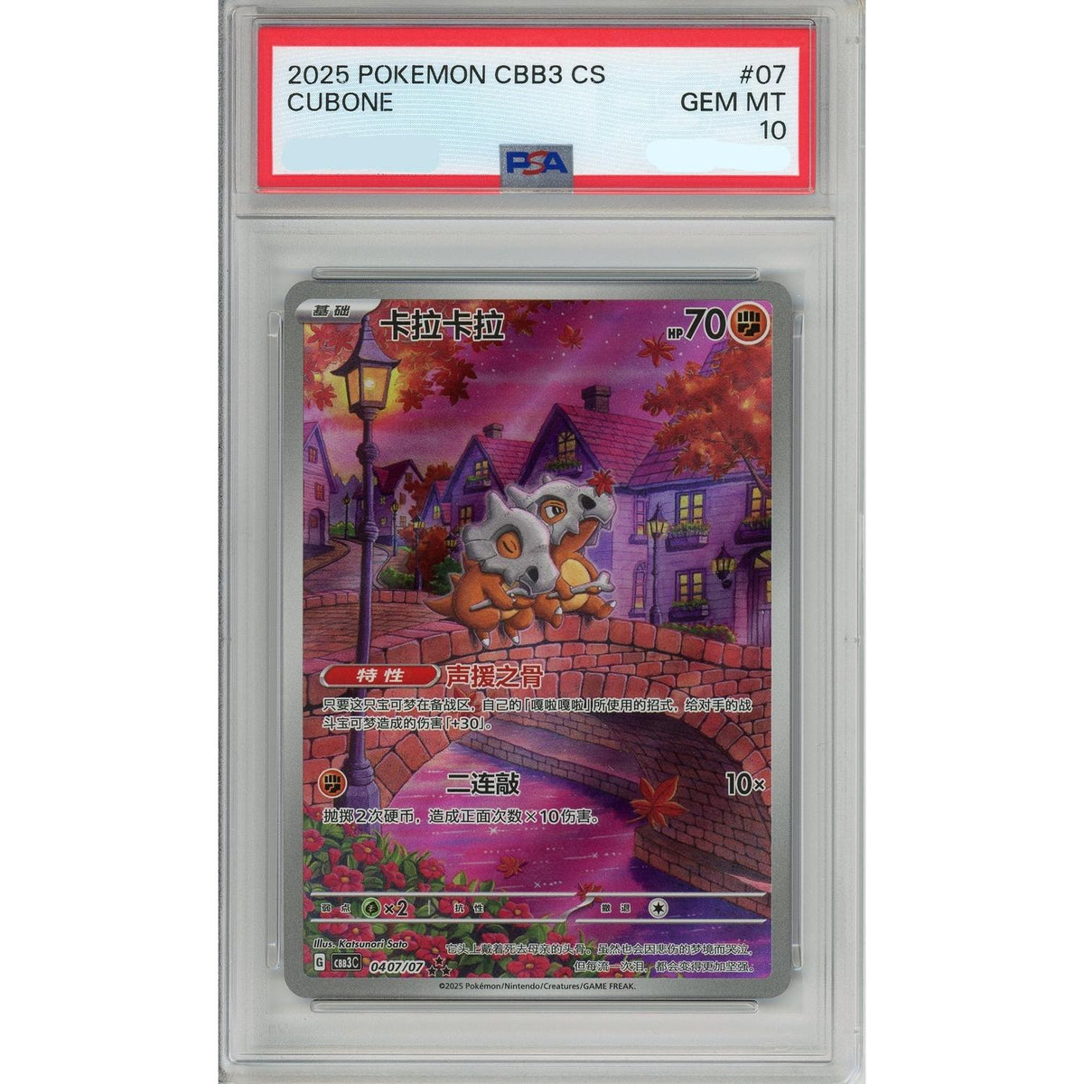 Pokémon Pokemon Graded: Chinese Cubone 407/07 Gem Pack 3 (2025) PSA 10