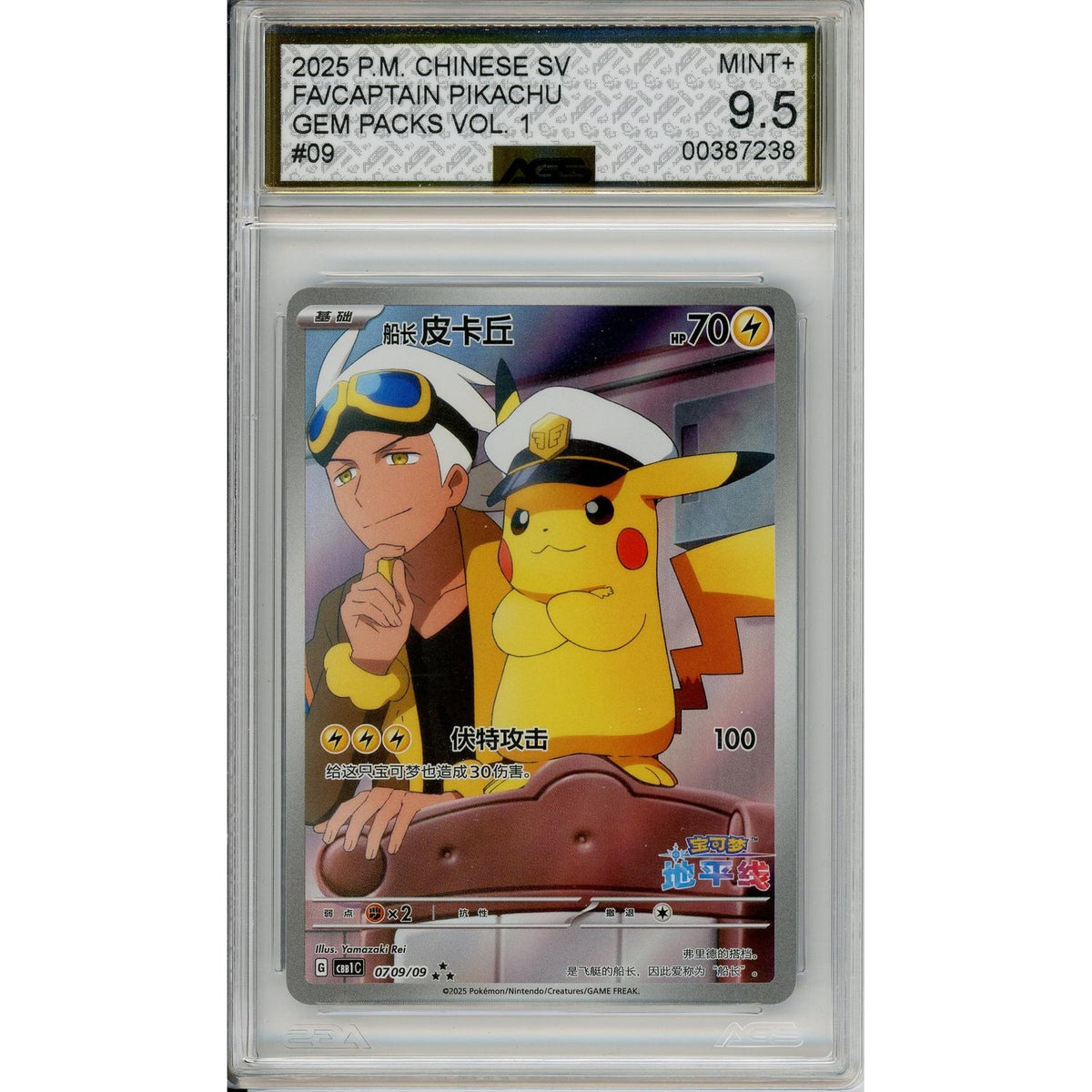 Pokémon Pokemon Graded: Chinese Captain Pikachu 709/09 Gem Packs Vol.1 (2025) Full Art Holo Ags 9.5