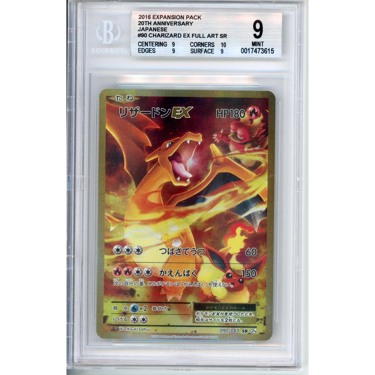Pokémon Pokemon Graded: Jp Charizard EX Full Art 2016 20th Anniversary Beckett 9