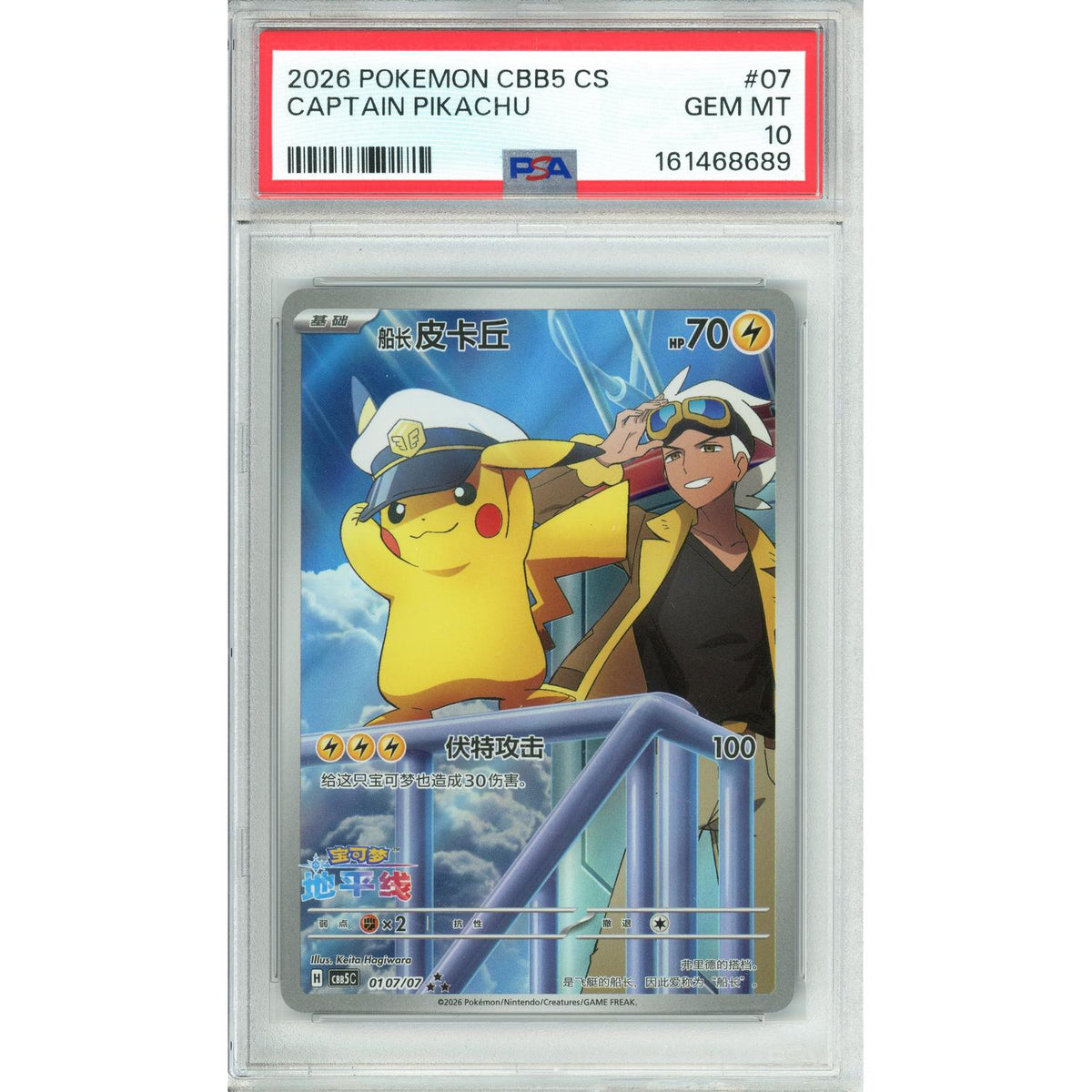 Pokémon Pokemon Graded: Chinese Captain Pikachu 107/07 Gem Pack Vol. 5 (2026) PSA 10