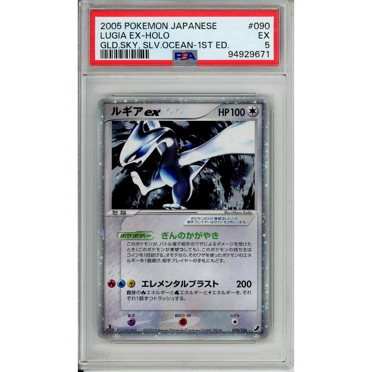 Pokemon Graded: Jp Lugia Ex 1St Edition 90/104 Golden Sky, Silvery Ocean (2005) Holo PSA 5