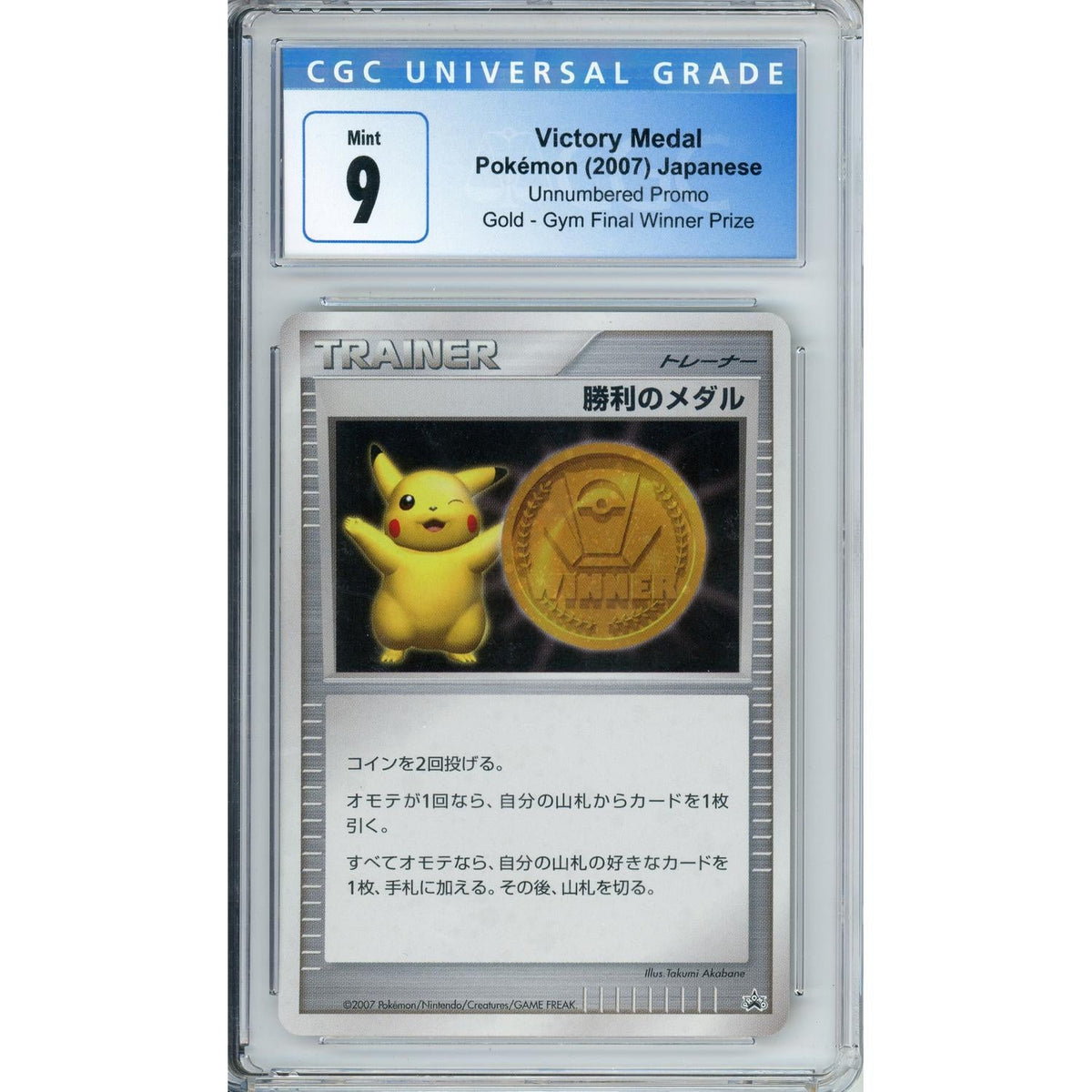 Pokemon Graded: Jp Victory Medal Unnumbered Promo (2007) Gold CGC 9
