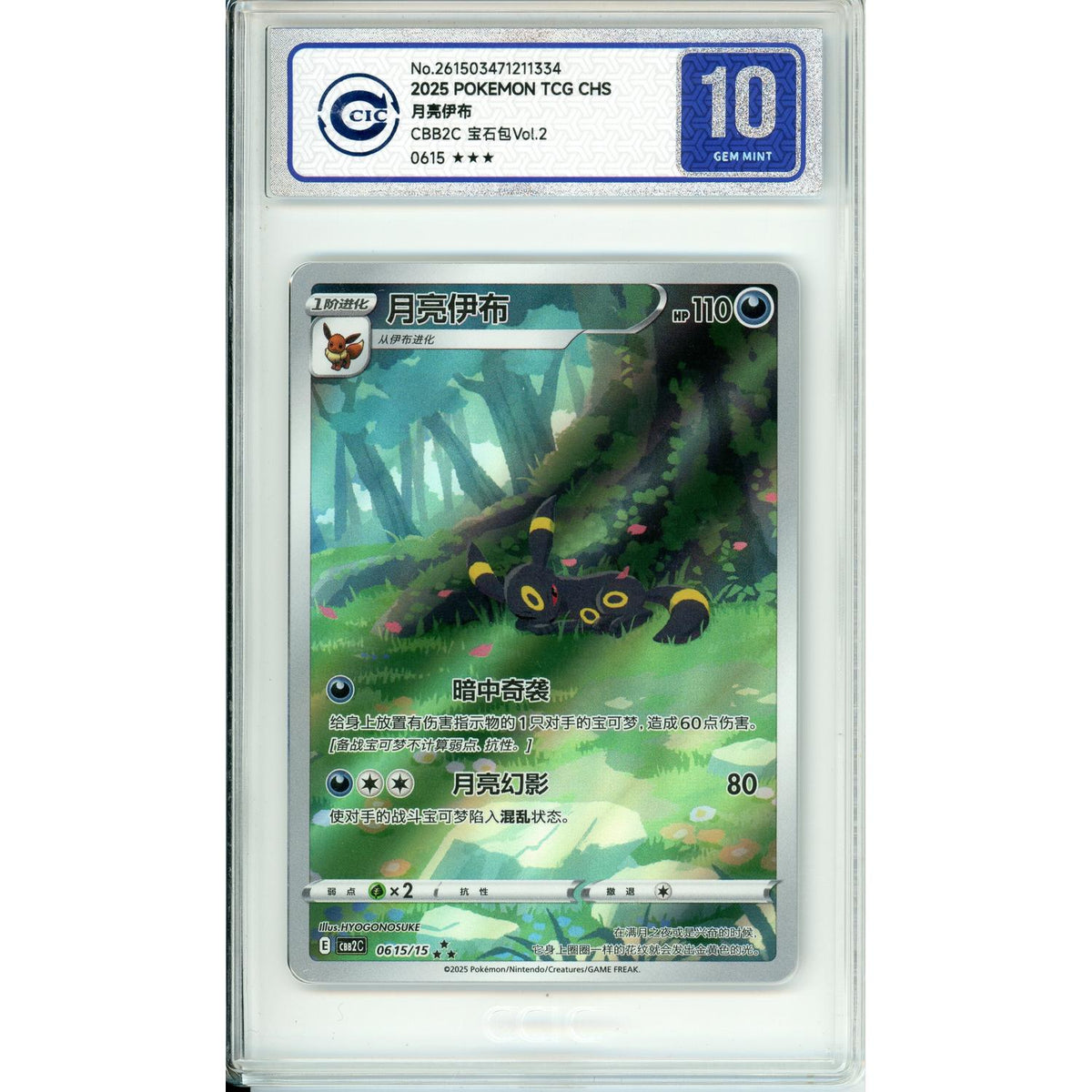 Pokémon Pokemon Graded: Chinese Umbreon 615/15 Gem Pack 2 (2025) Cic 10