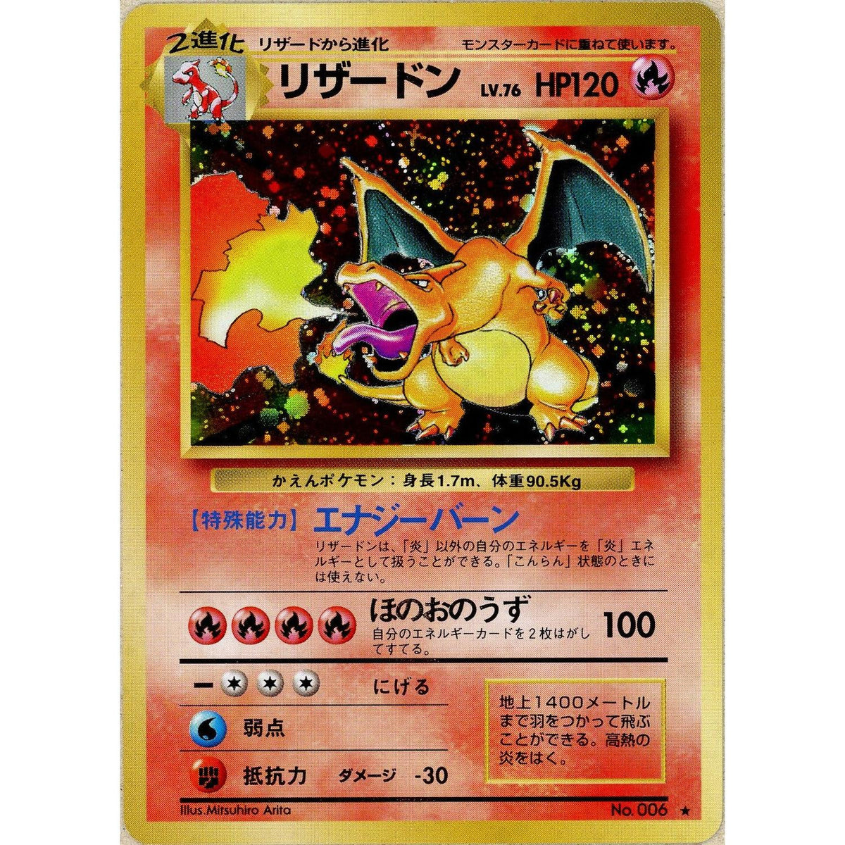 Pokémon Pokemon Single: Jp Charizard #6 Base Set (1996) Holo NM