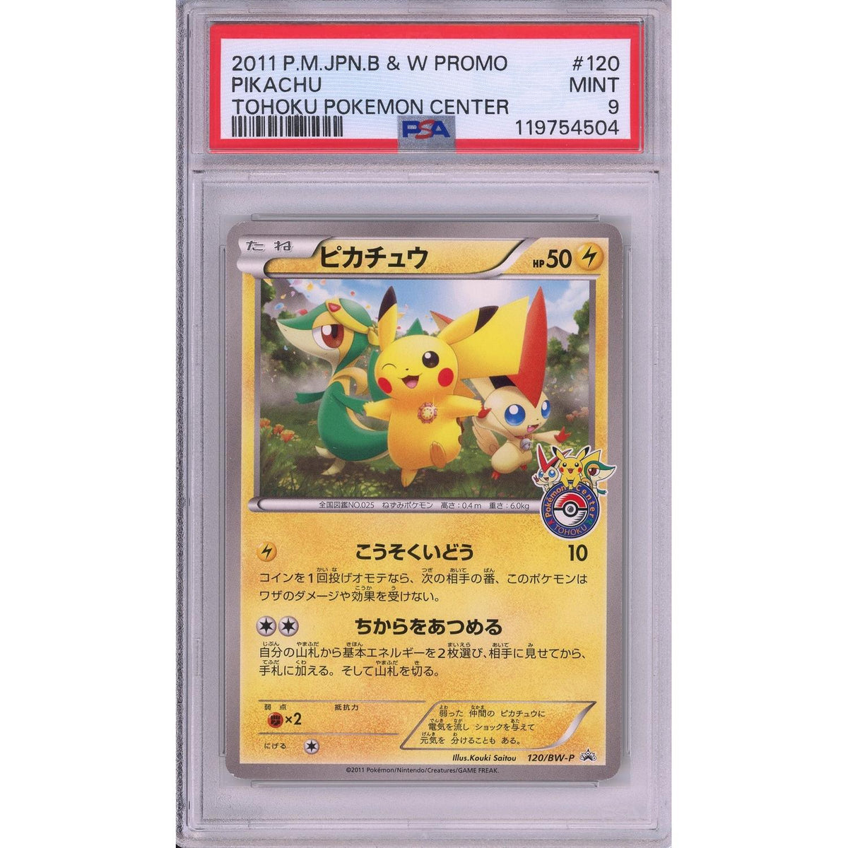 Pokémon Pokemon Graded: Jp Pikachu #120 Tohoku Pokemon Center Promo (2011) PSA 9