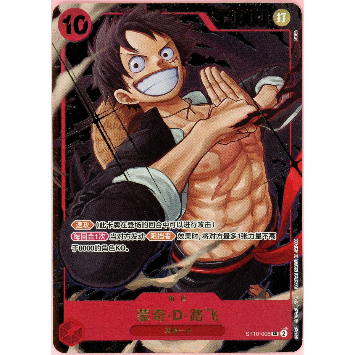 One Piece TCG Monkey D. Luffy St10-006 SR 1st Anniversary Promo Chinese NM/LP